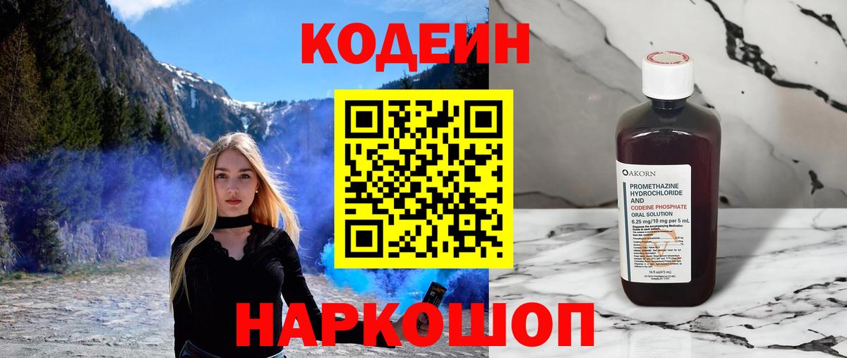 Кодеин напиток Lean (лин)  магазин  наркотиков  Гусиноозёрск  Codein Purple Drank  Вход с VPN 