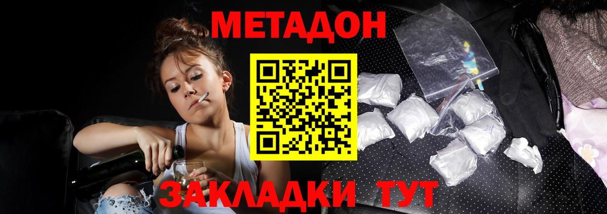 МЕТАДОН мёд  дарк нет формула  МЕТАДОН кристалл  Гусиноозёрск  Вход с VPN 
